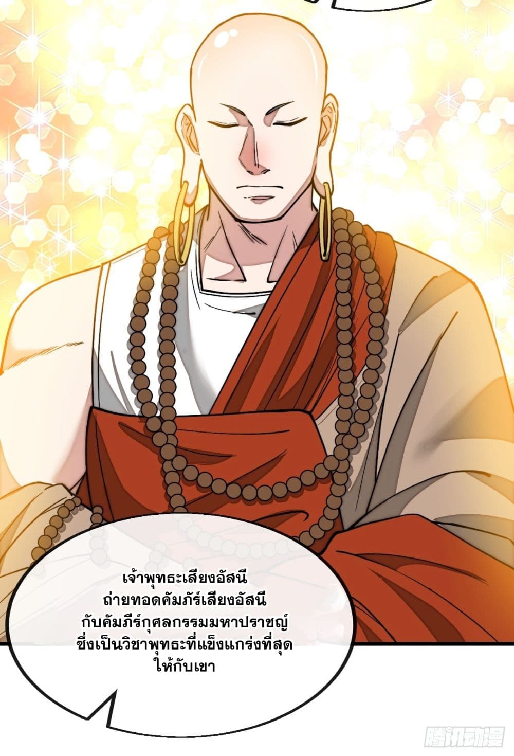 อ่านการ์ตูน I’m Really Not the Son of Luck 118 ภาพที่ 35