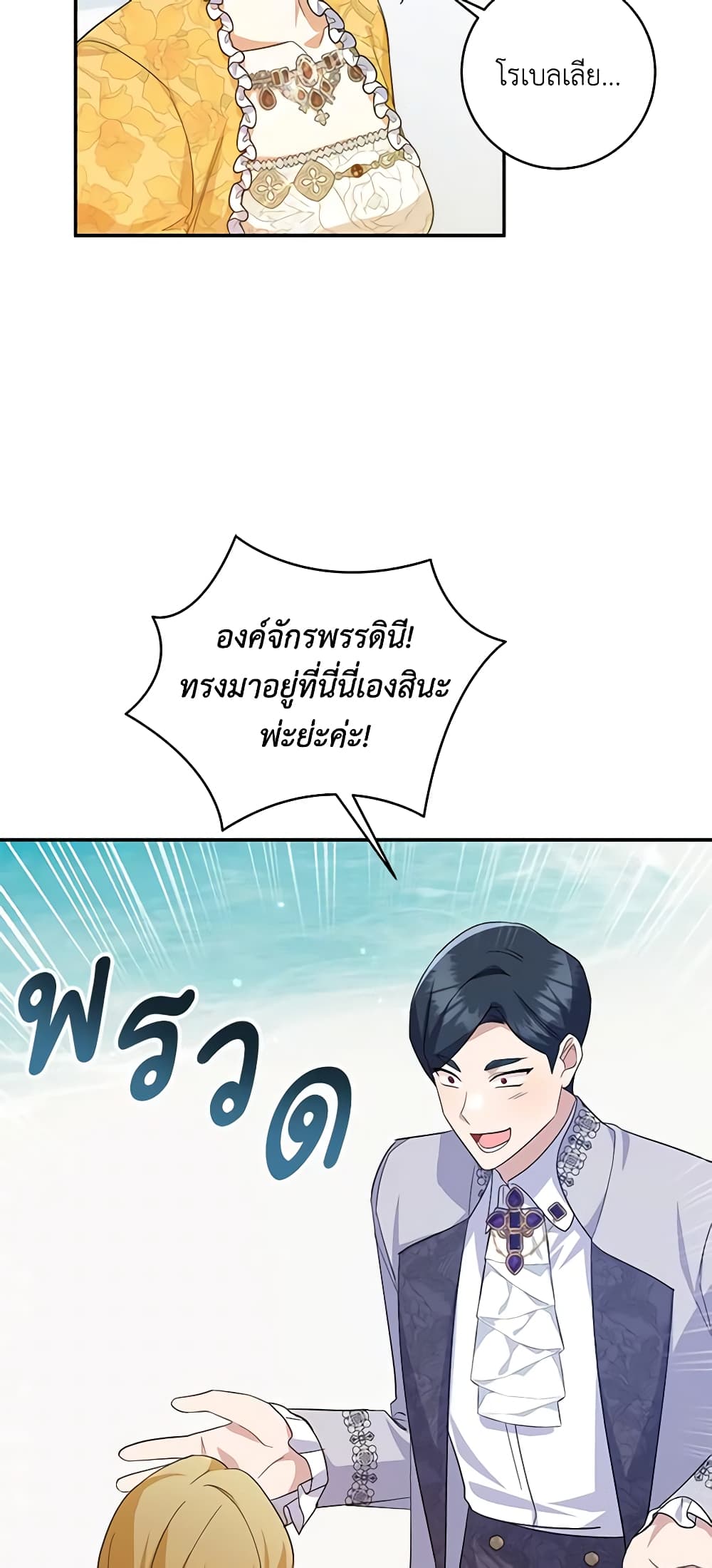 อ่านการ์ตูน Please Support My Revenge 58 ภาพที่ 16