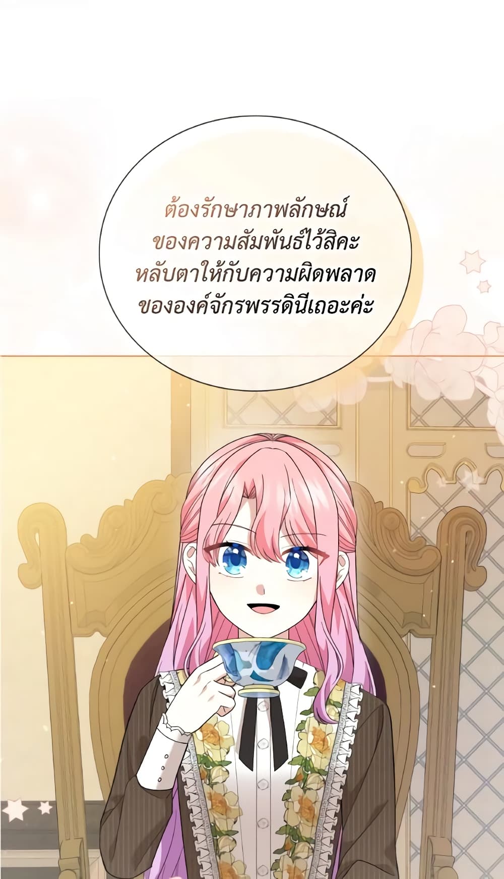 อ่านการ์ตูน The Little Princess Waits for the Breakup 26 ภาพที่ 49