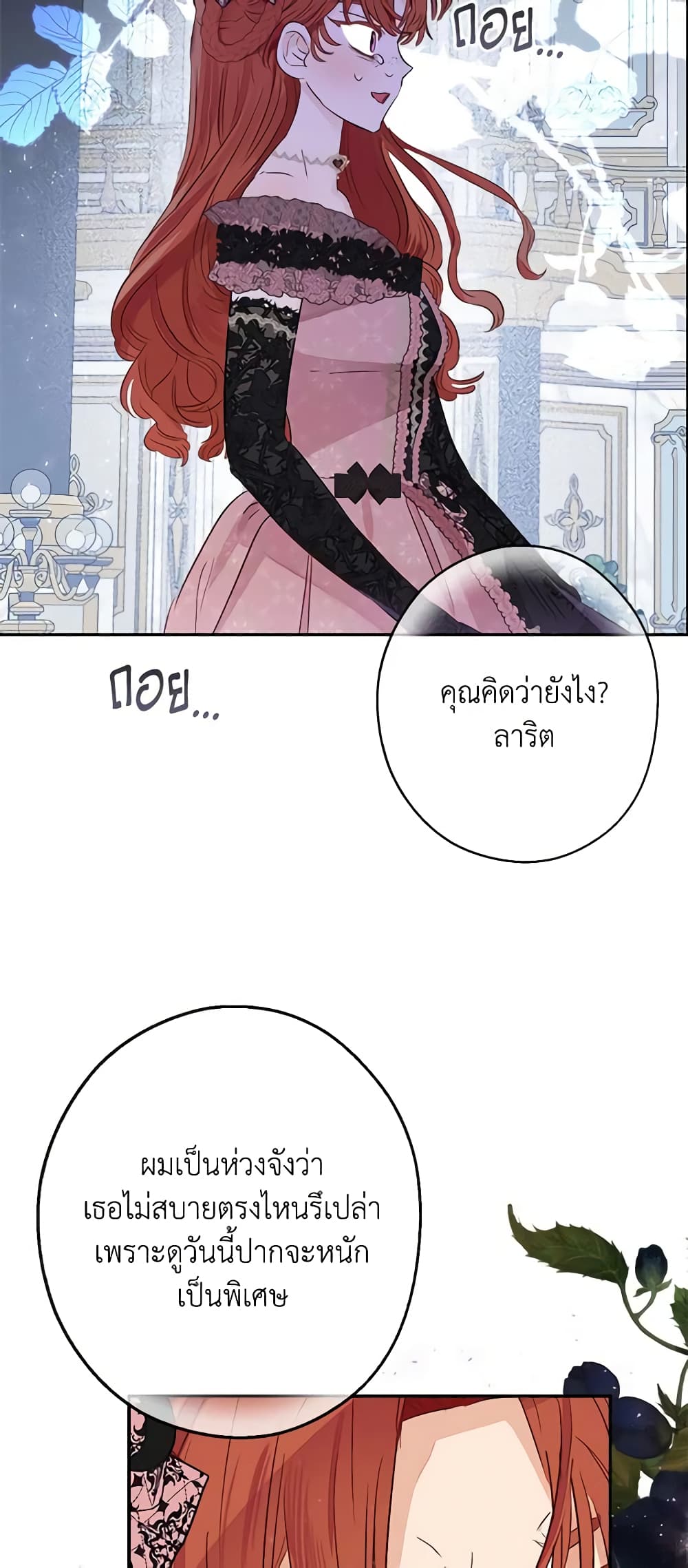 อ่านการ์ตูน When The Count’s Illegitimate Daughter Gets Married 44 ภาพที่ 28