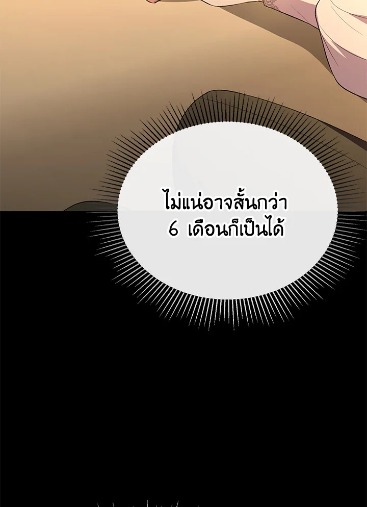 อ่านการ์ตูน The Real Daughter Is Back 68 ภาพที่ 71