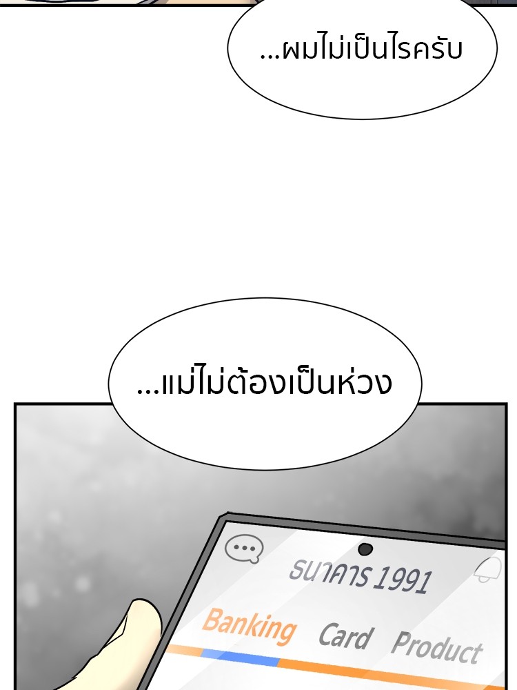 อ่านการ์ตูน I am Unbeatable 1 ภาพที่ 29