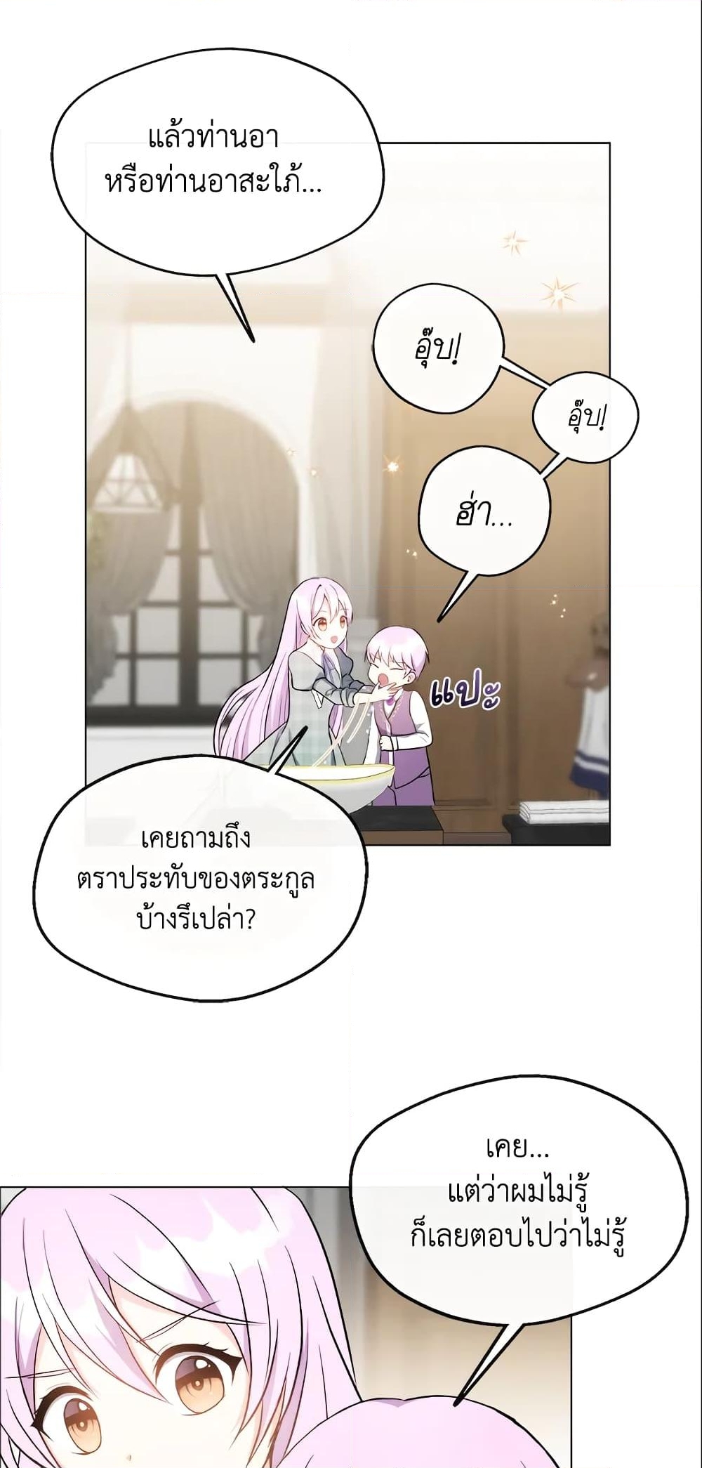 อ่านการ์ตูน I Became The Older Sister of A Regretful Male Lead 2 ภาพที่ 43