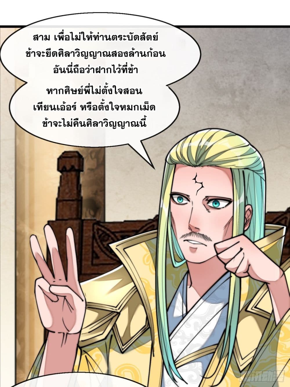 อ่านการ์ตูน I’m Really Not the Son of Luck 68 ภาพที่ 34