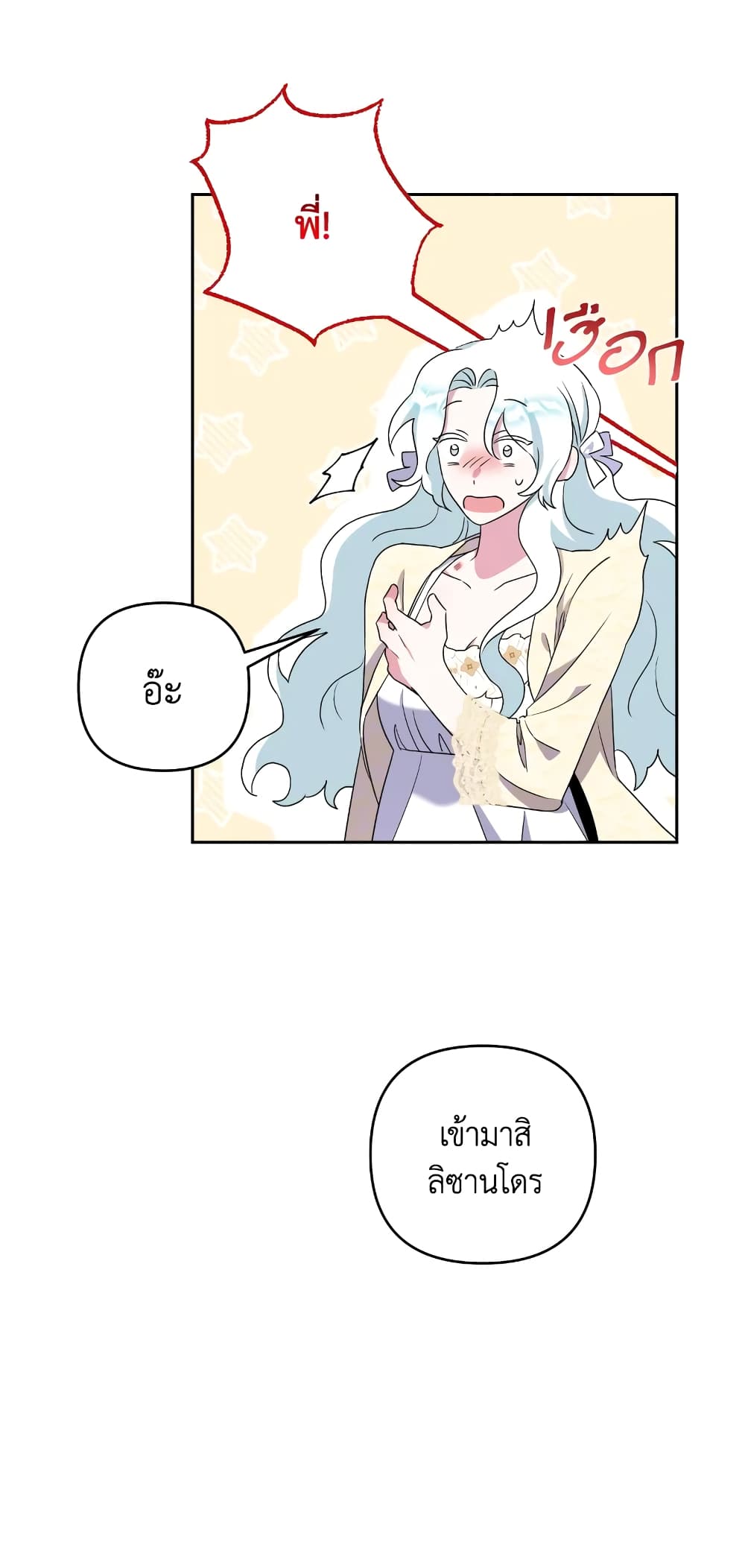 อ่านการ์ตูน She’s the Older Sister of the Obsessive Male Lead 16 ภาพที่ 25