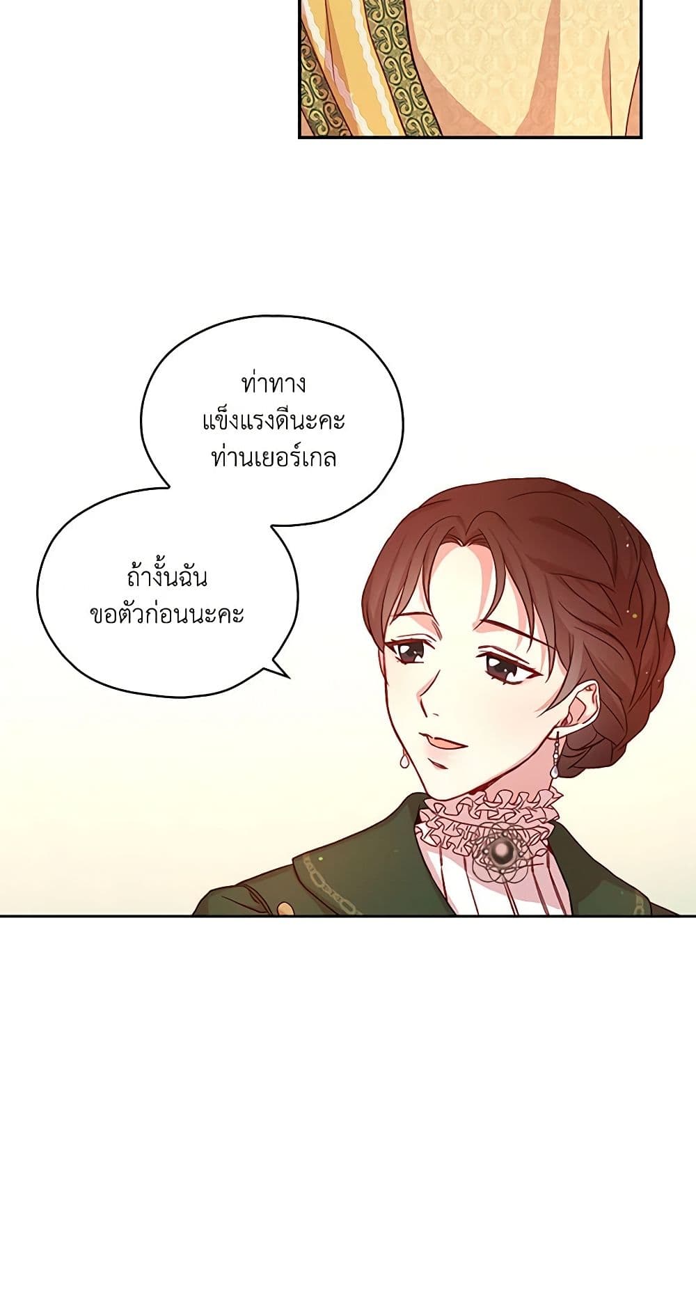 อ่านการ์ตูน Surviving As A Maid 30 ภาพที่ 31