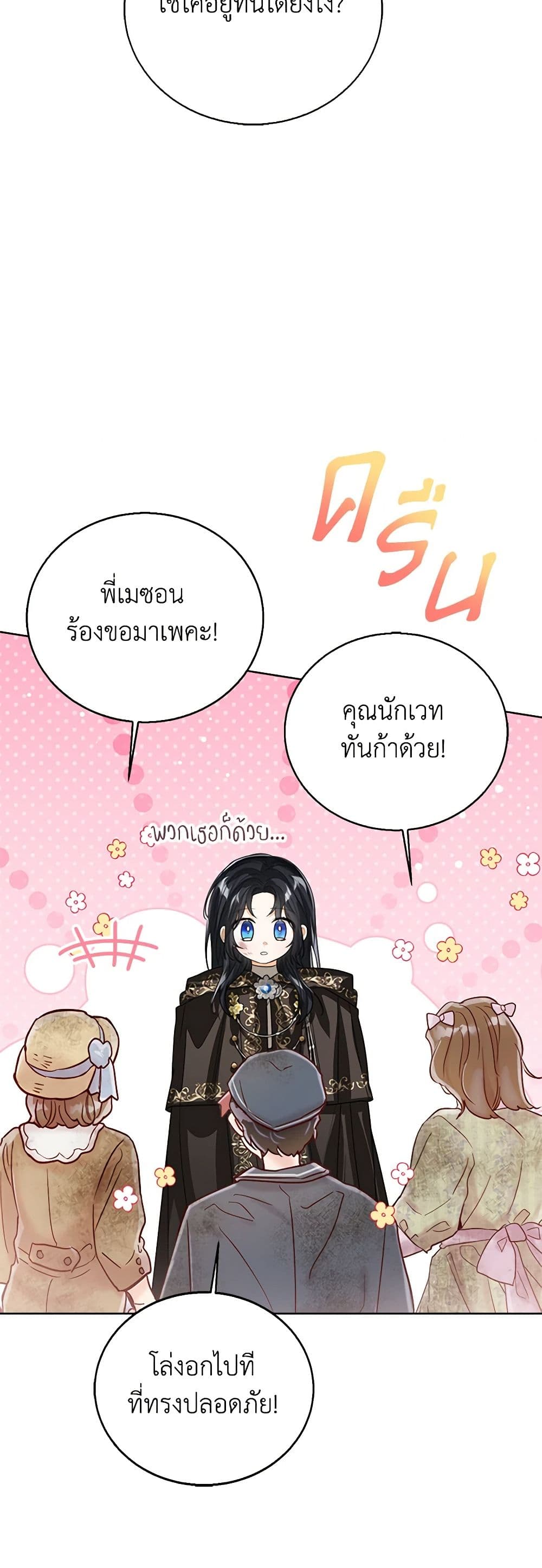 อ่านการ์ตูน Baby Princess Through the Status Window 98 ภาพที่ 35