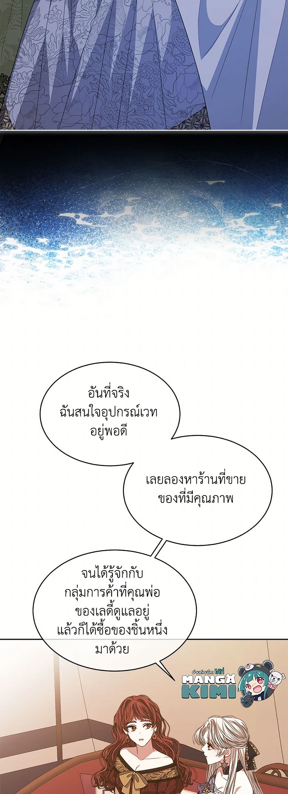 อ่านการ์ตูน I’m Tired of Novel Transmigration 66 ภาพที่ 14