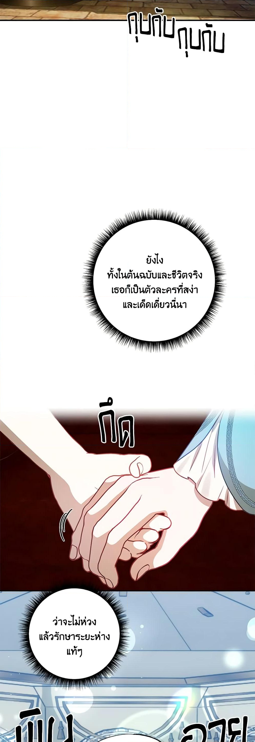 อ่านการ์ตูน I Failed to Divorce My Husband 54 ภาพที่ 25