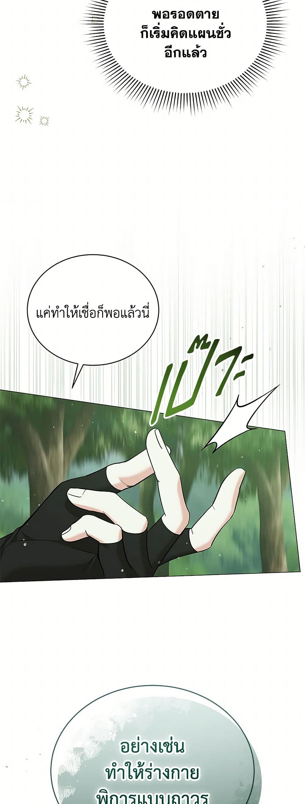 อ่านการ์ตูน The Little Princess Waits for the Breakup 73 ภาพที่ 42