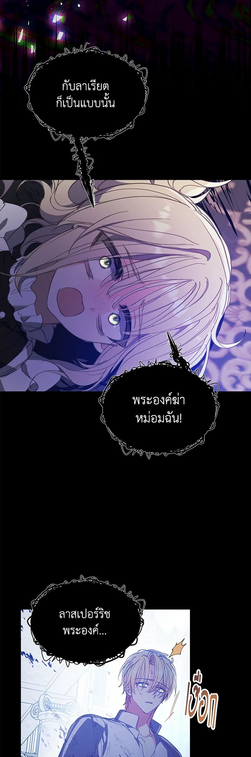 อ่านการ์ตูน Your Majesty, Please Spare Me This Time 127 ภาพที่ 23