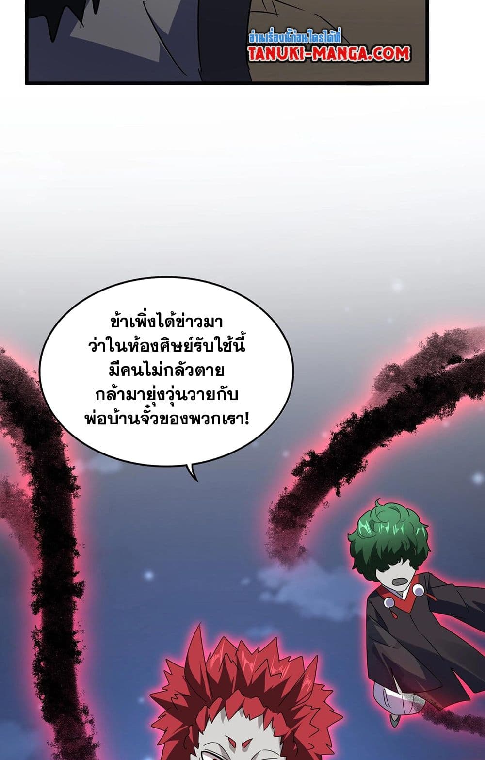 อ่านการ์ตูน Magic Emperor 569 ภาพที่ 50