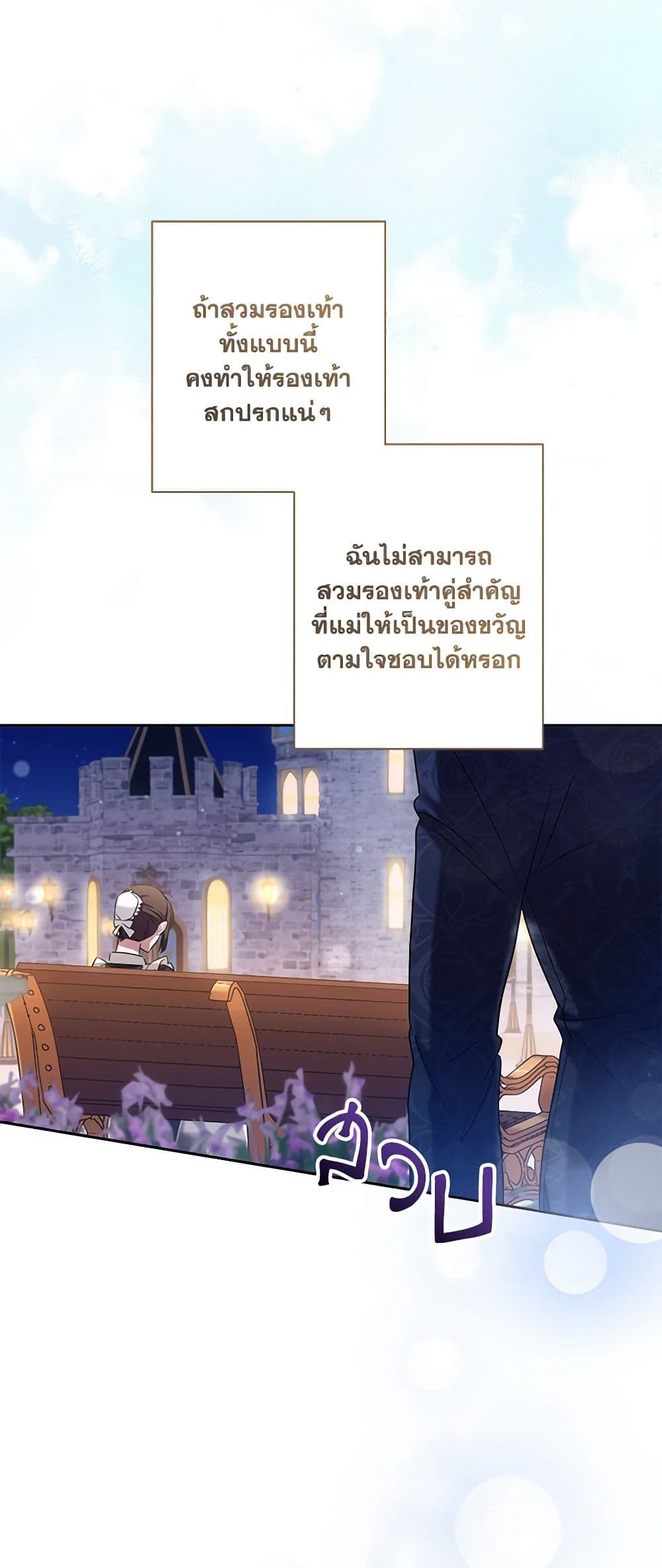 อ่านการ์ตูน Elaine’s Unique Situation 1 ภาพที่ 37