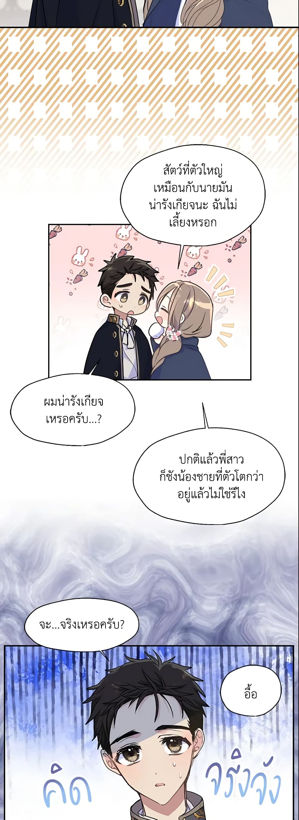 อ่านการ์ตูน Your Majesty, Please Spare Me This Time 46 ภาพที่ 16