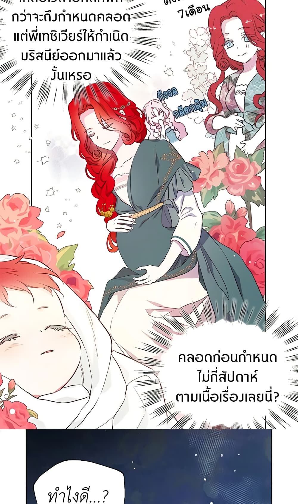 อ่านการ์ตูน Seduce the Villain’s Father 36 ภาพที่ 5