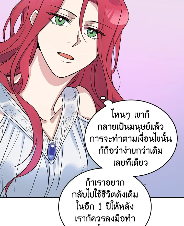 อ่านการ์ตูน The Lady and The Beast 32 ภาพที่ 43