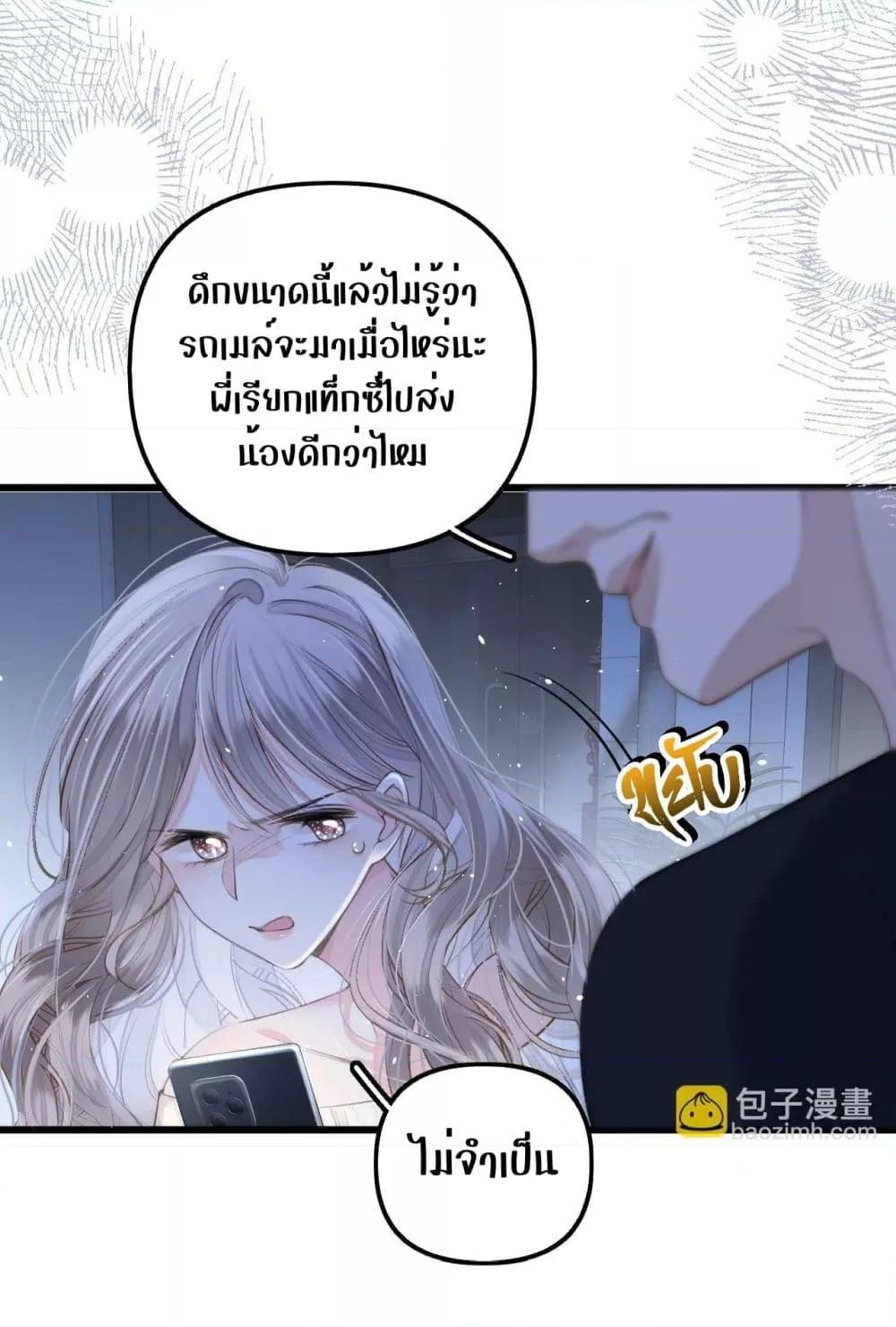 อ่านการ์ตูน Debussy Lover 6 ภาพที่ 42