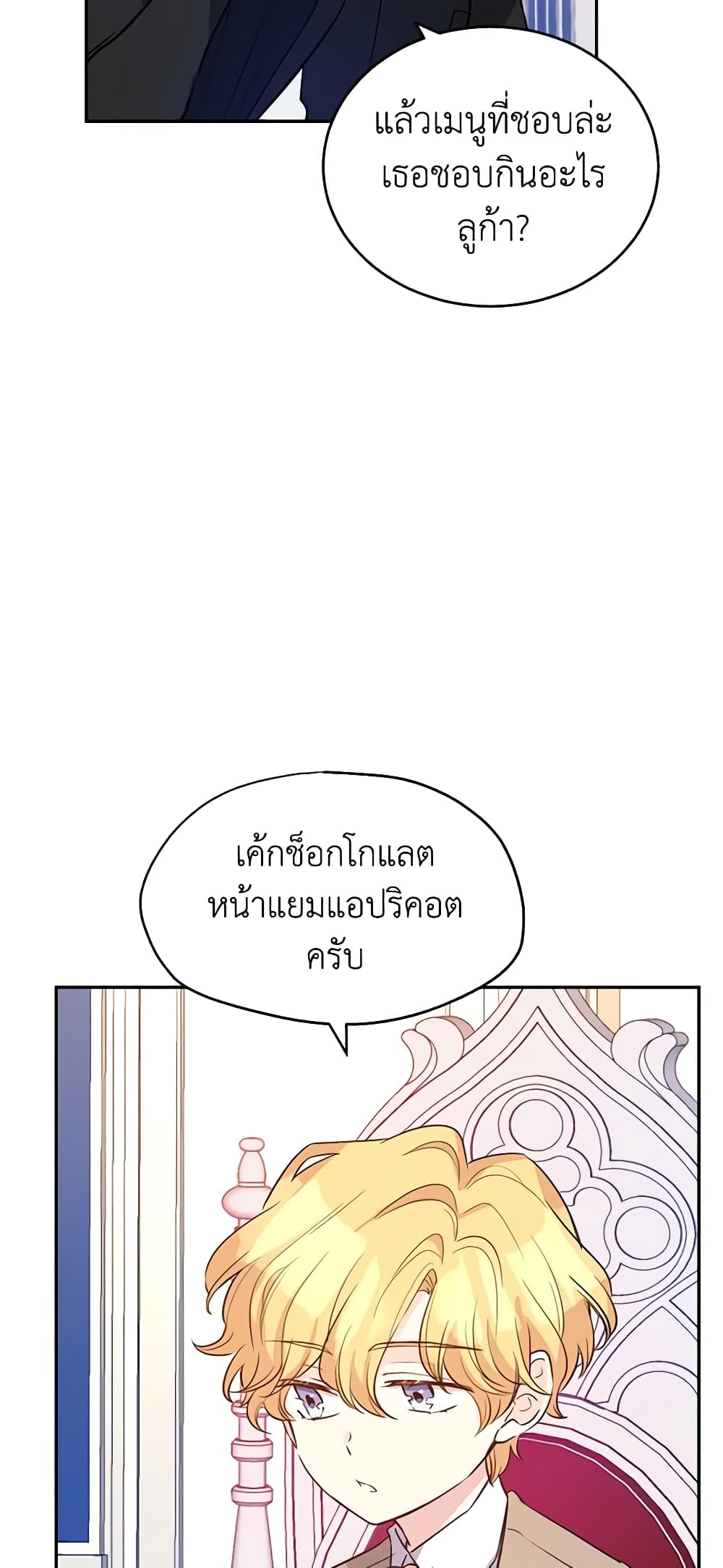 อ่านการ์ตูน I Will Change The Genre 17 ภาพที่ 23