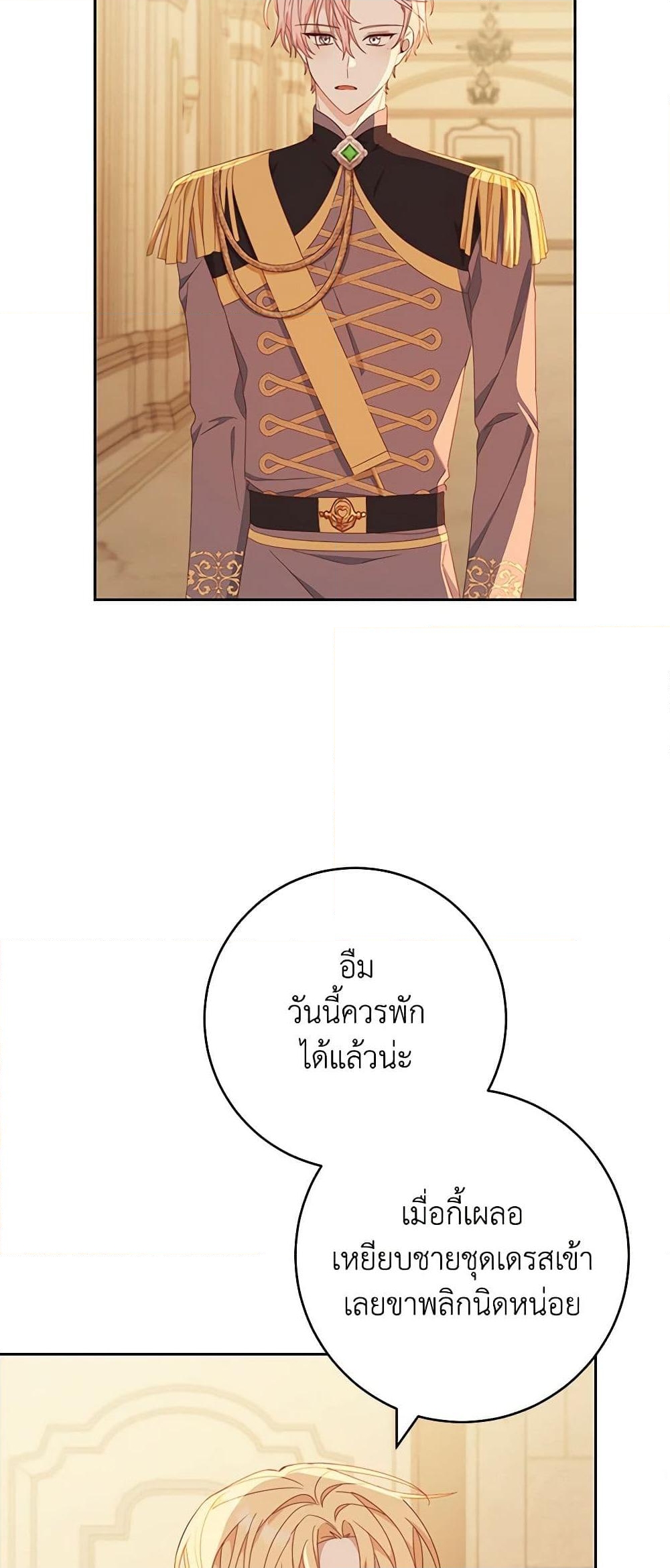 อ่านการ์ตูน Please Treat Your Friends Preciously 46 ภาพที่ 55