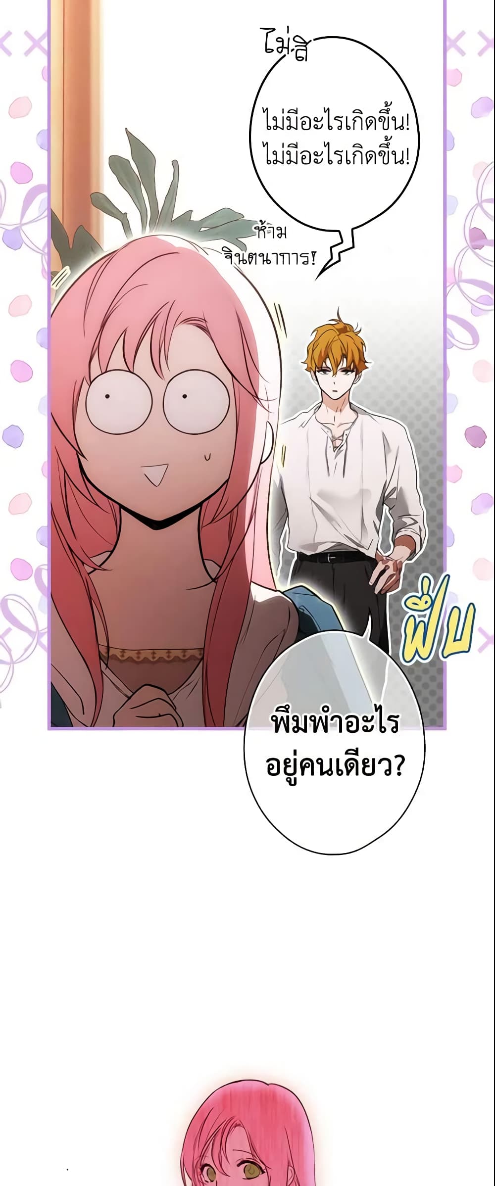 อ่านการ์ตูน The Fantasie of a Stepmother 107 ภาพที่ 58