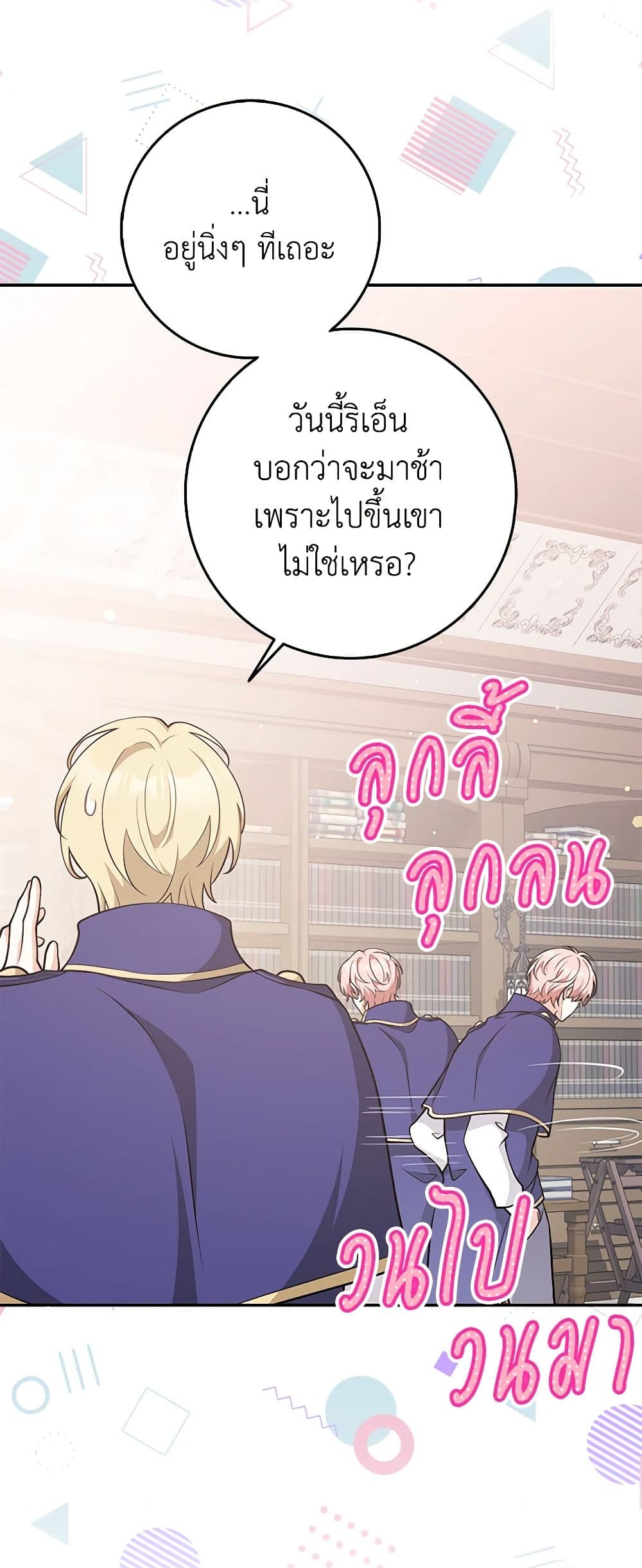 อ่านการ์ตูน Friends Shouldn’t Act This Way 27 ภาพที่ 9