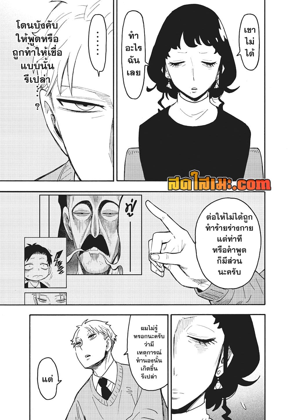 อ่านการ์ตูน Spy X Family 110 ภาพที่ 6