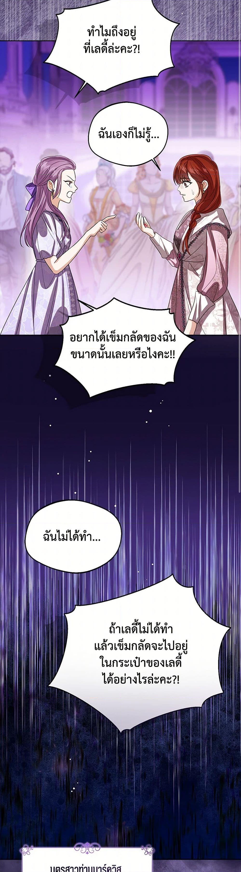 อ่านการ์ตูน Baby Princess Through the Status Window 109 ภาพที่ 8