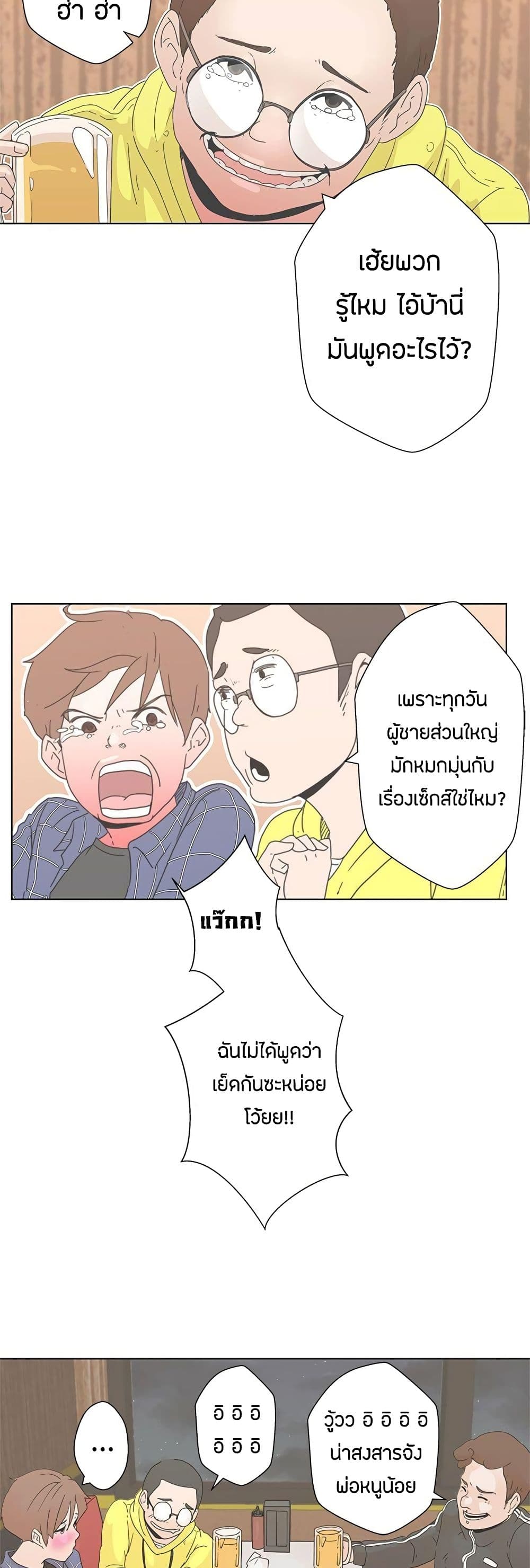 อ่านการ์ตูน Love Navigation 1 ภาพที่ 24