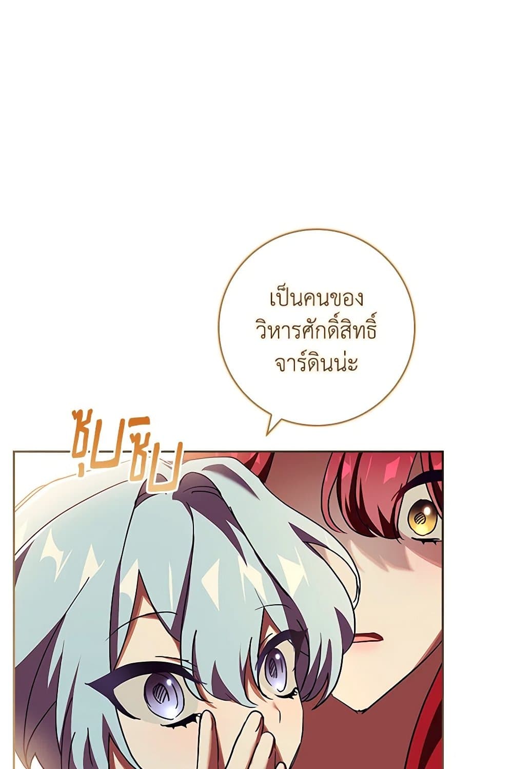 อ่านการ์ตูน The Princess in the Attic 74 ภาพที่ 99