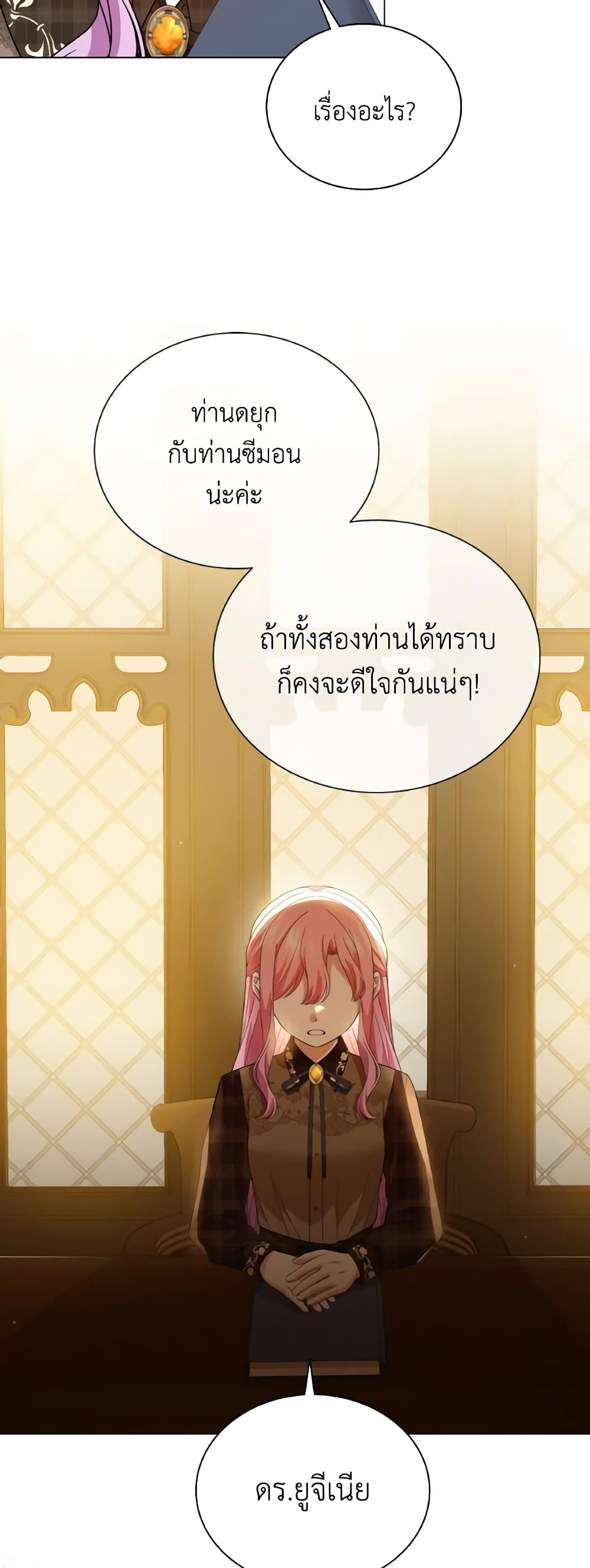 อ่านการ์ตูน The Little Princess Waits for the Breakup 32 ภาพที่ 46