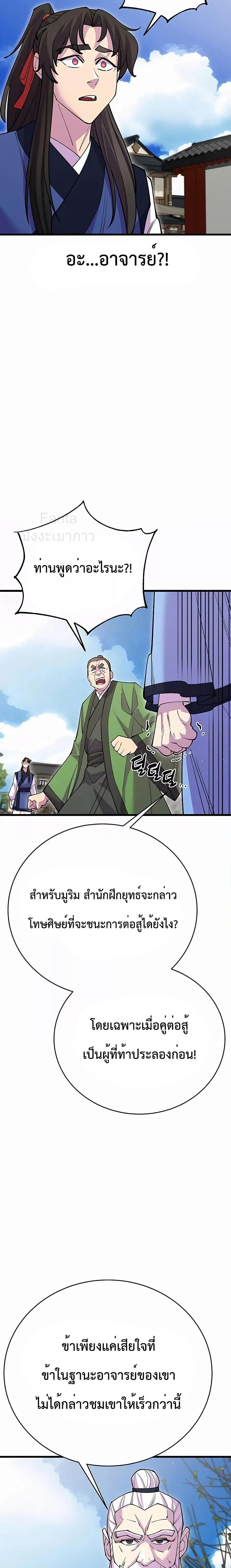 อ่านการ์ตูน World’s Greatest Senior Disciple 42 ภาพที่ 22