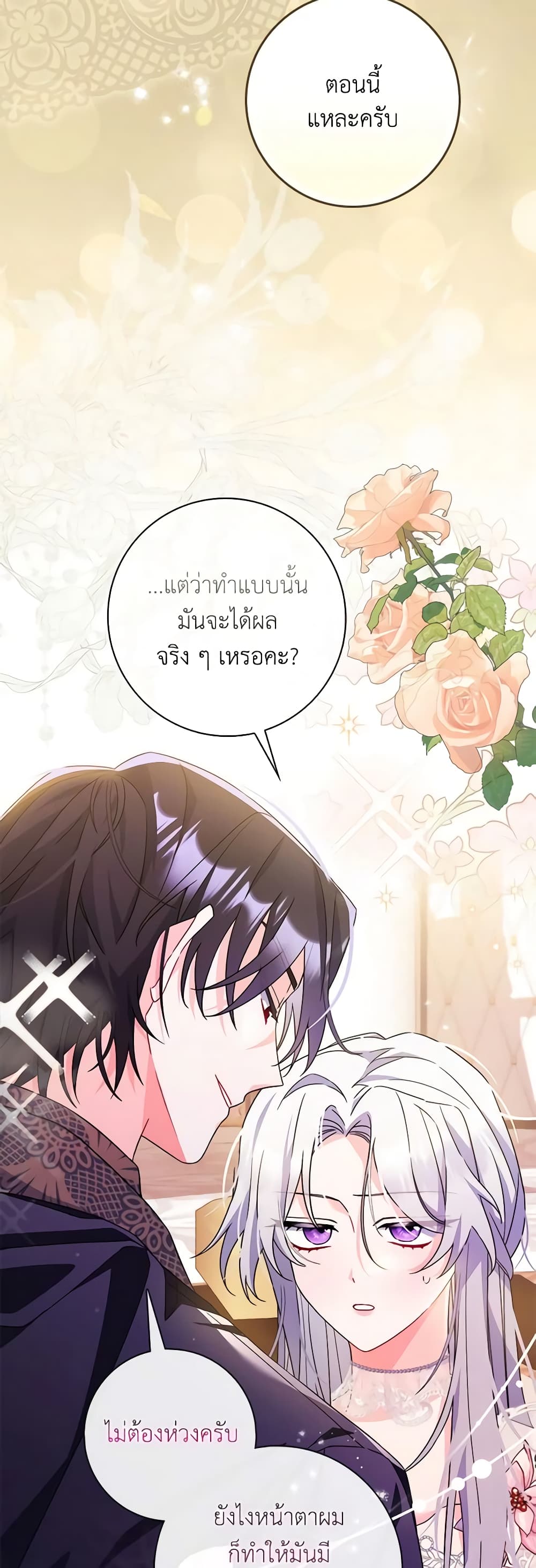 อ่านการ์ตูน I Listened to My Husband and Brought In a Lover 10 ภาพที่ 54