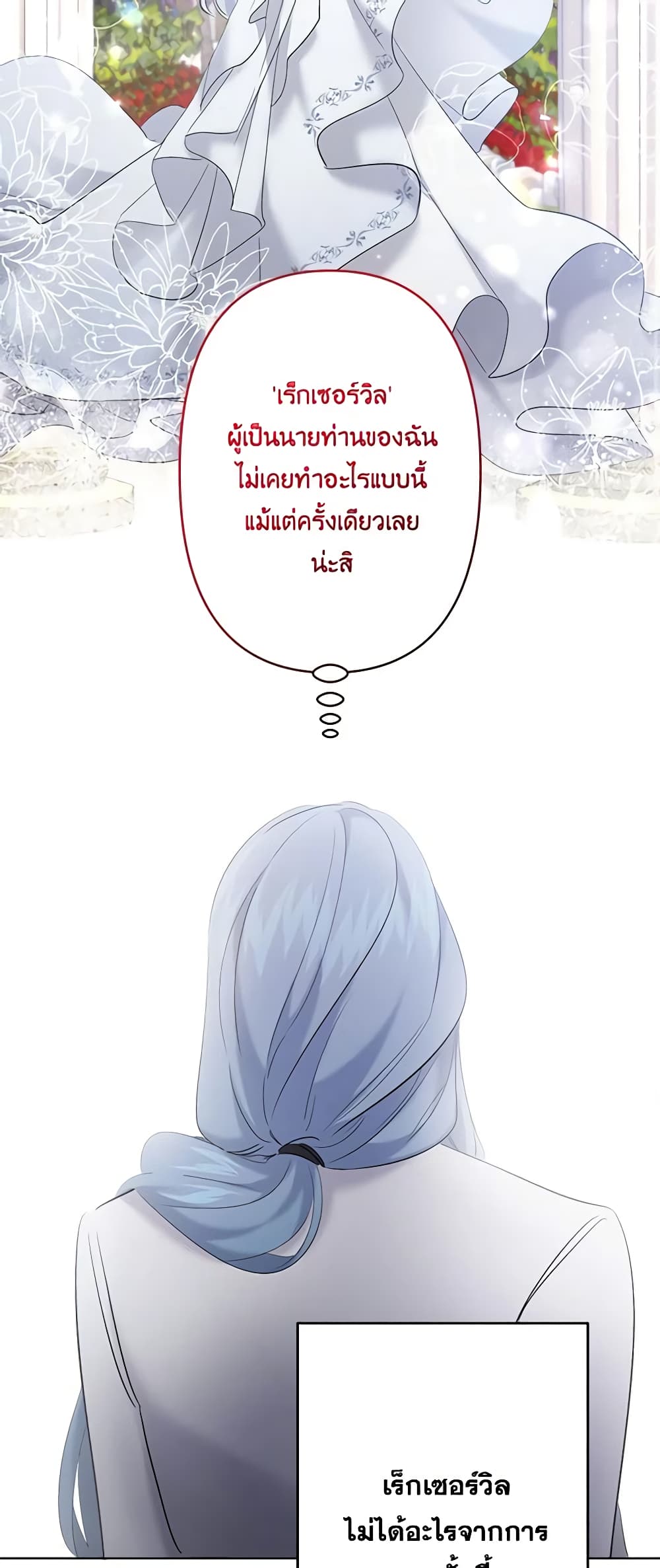 อ่านการ์ตูน I Need to Raise My Sister Right 21 ภาพที่ 40