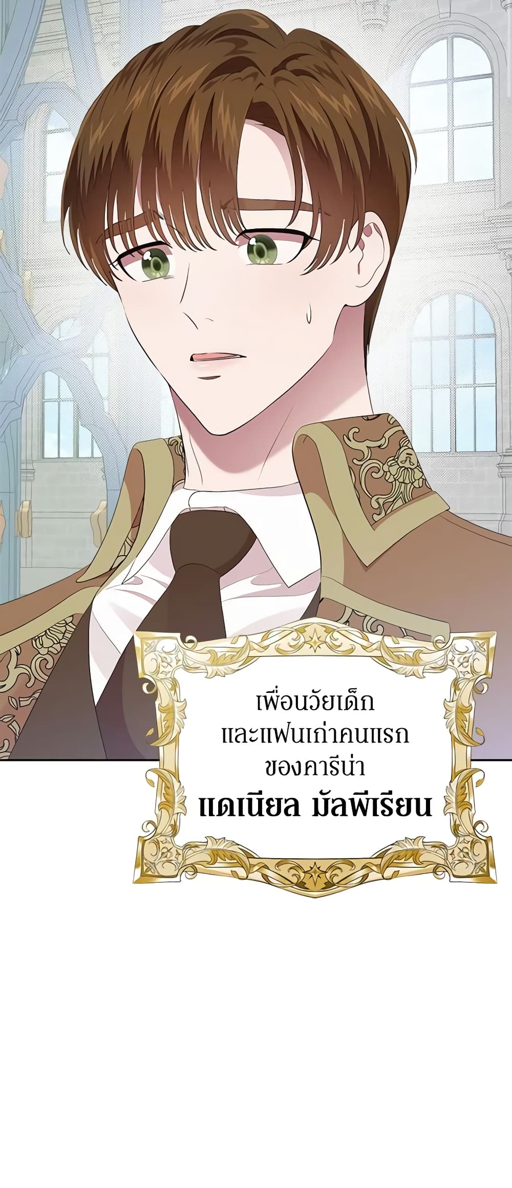 อ่านการ์ตูน I Stole the Heroine’s First Love 8 ภาพที่ 3