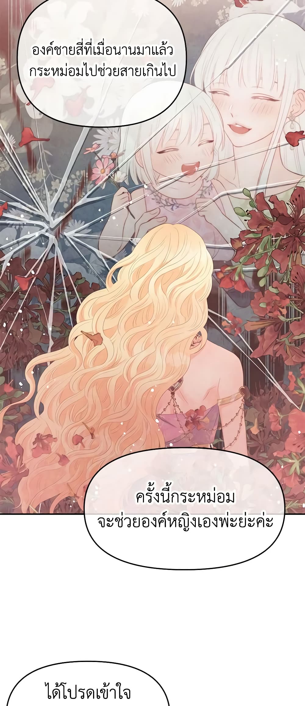 อ่านการ์ตูน Don’t Concern Yourself With That Book 26 ภาพที่ 25