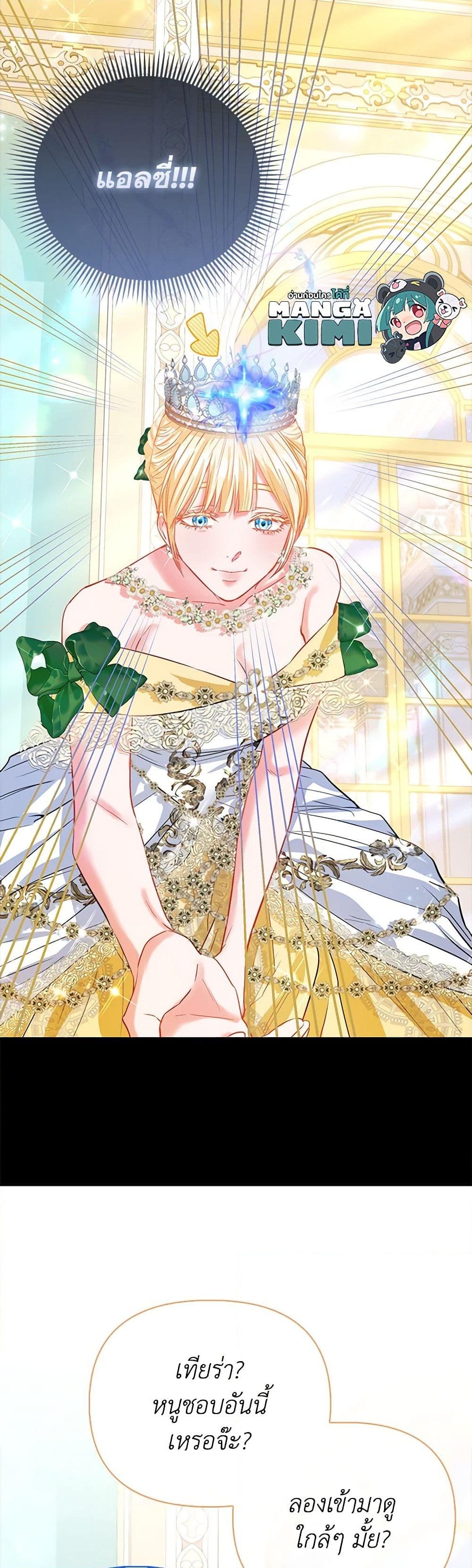 อ่านการ์ตูน I’m the Princess of All 46 ภาพที่ 13