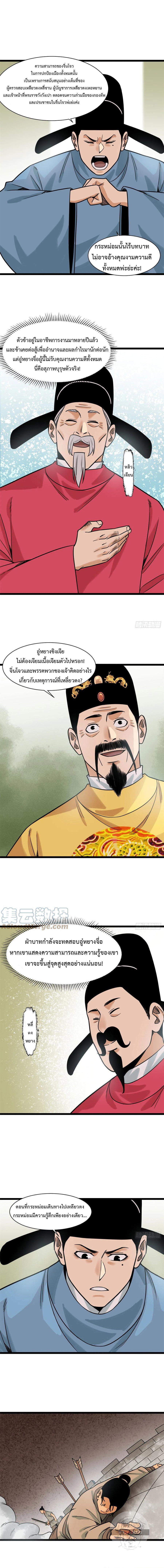 อ่านการ์ตูน Ming Dynasty’s Prodigal Son 123 ภาพที่ 7