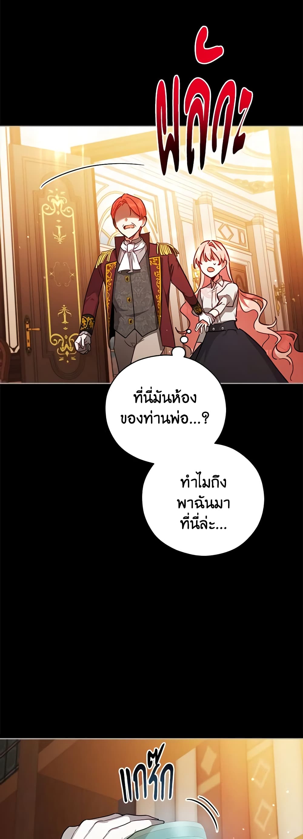 อ่านการ์ตูน Solitary Lady 40 ภาพที่ 32