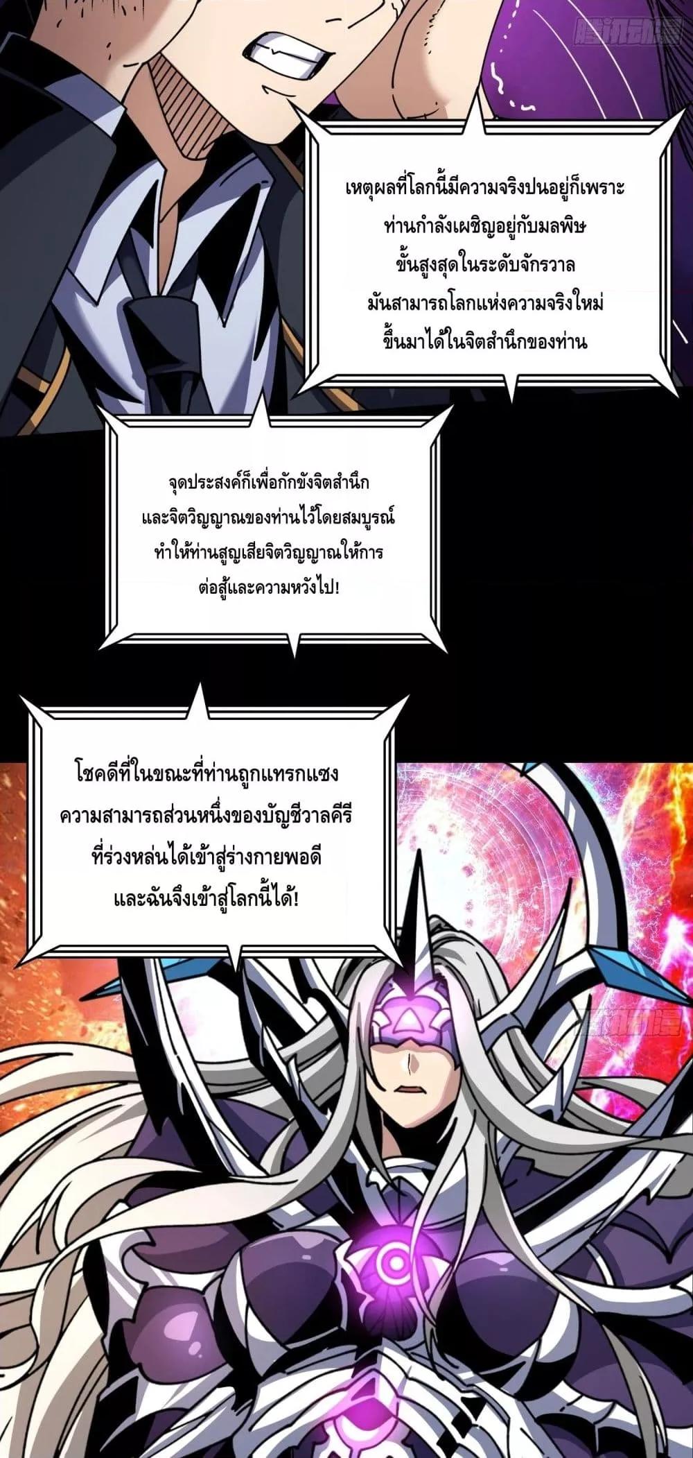 อ่านการ์ตูน King Account at the Start 272 ภาพที่ 4