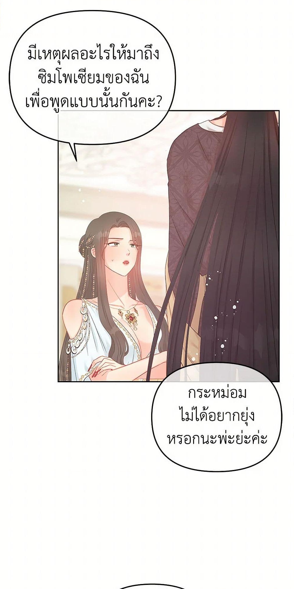 อ่านการ์ตูน Don’t Concern Yourself With That Book 57 ภาพที่ 20