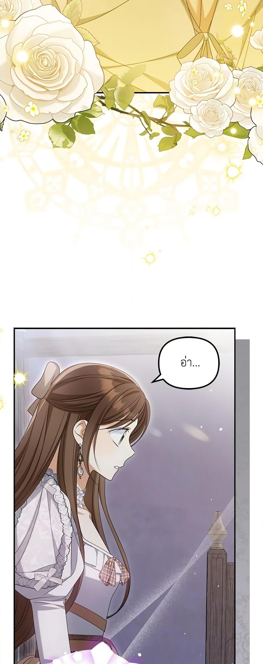 อ่านการ์ตูน Why Are You Obsessed With Your Fake Wife 38 ภาพที่ 42