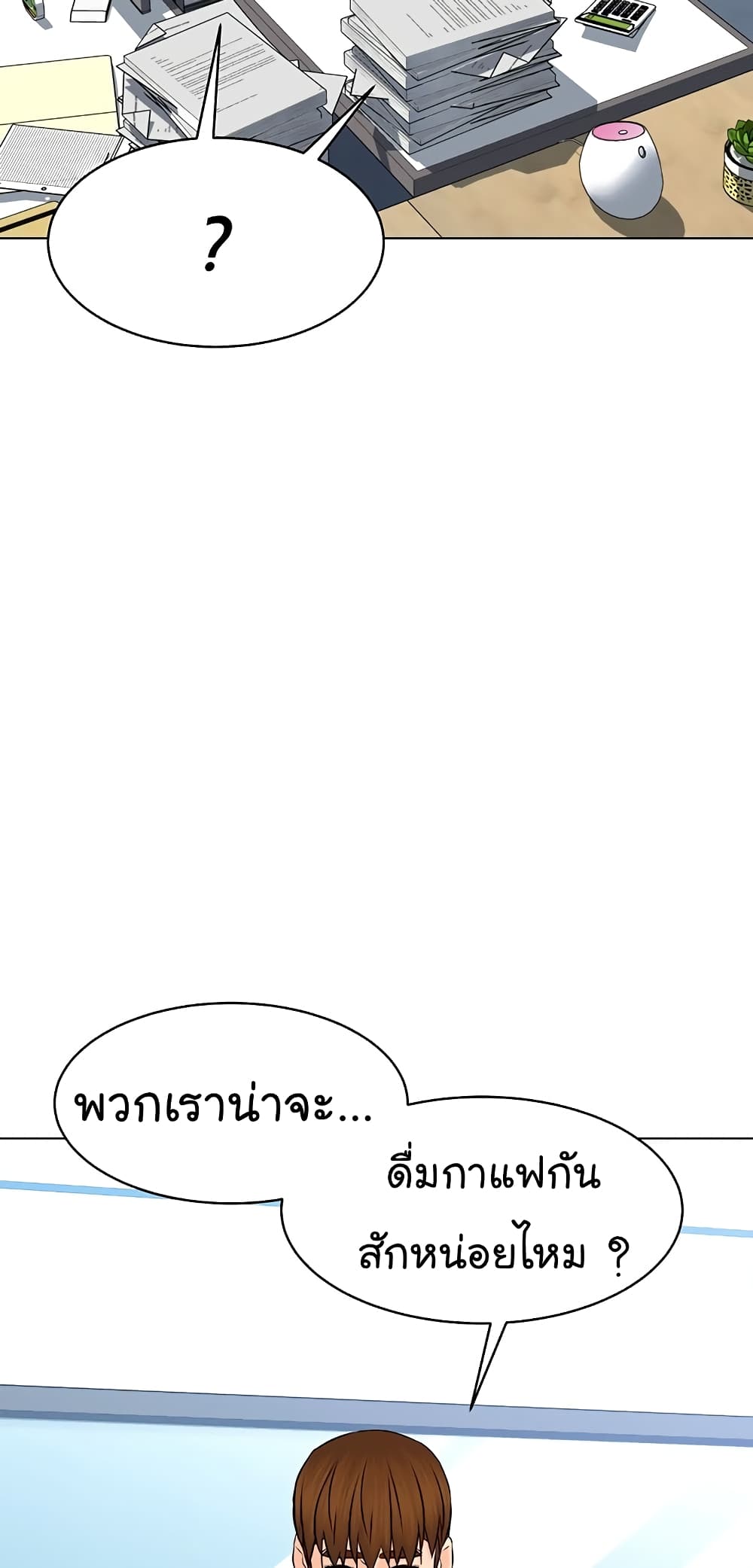 อ่านการ์ตูน From the Grave and Back 116 ภาพที่ 54