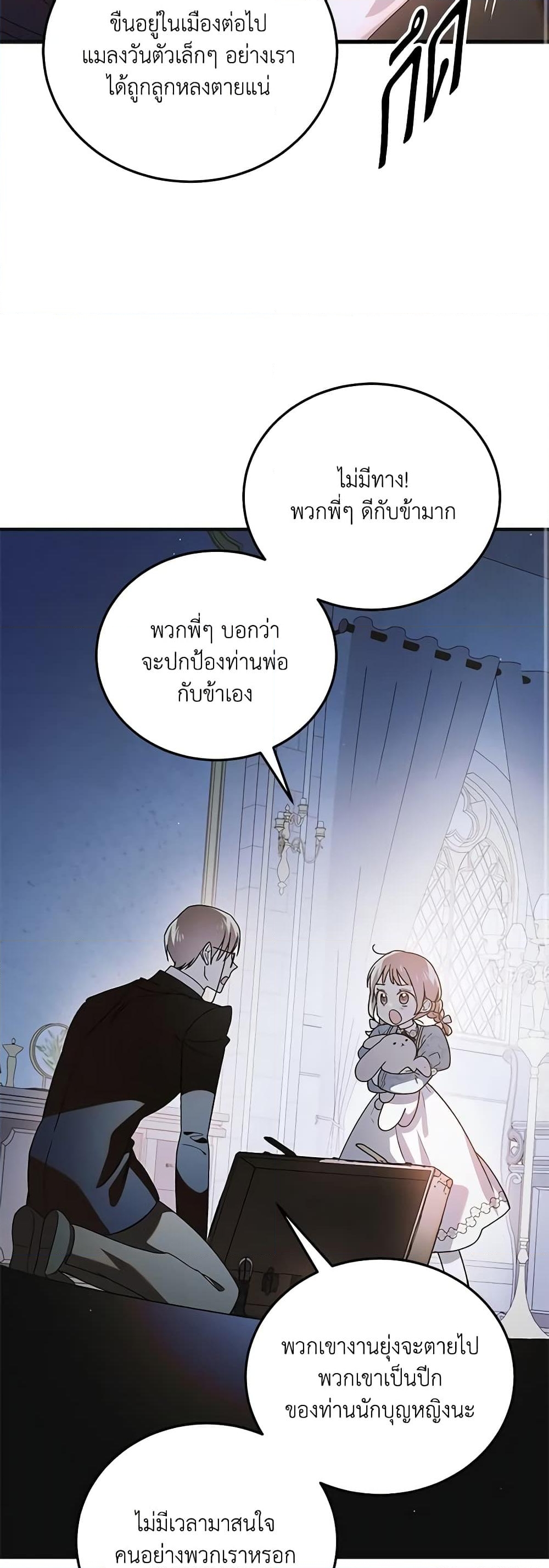 อ่านการ์ตูน A Way to Protect the Lovable You 111 ภาพที่ 16