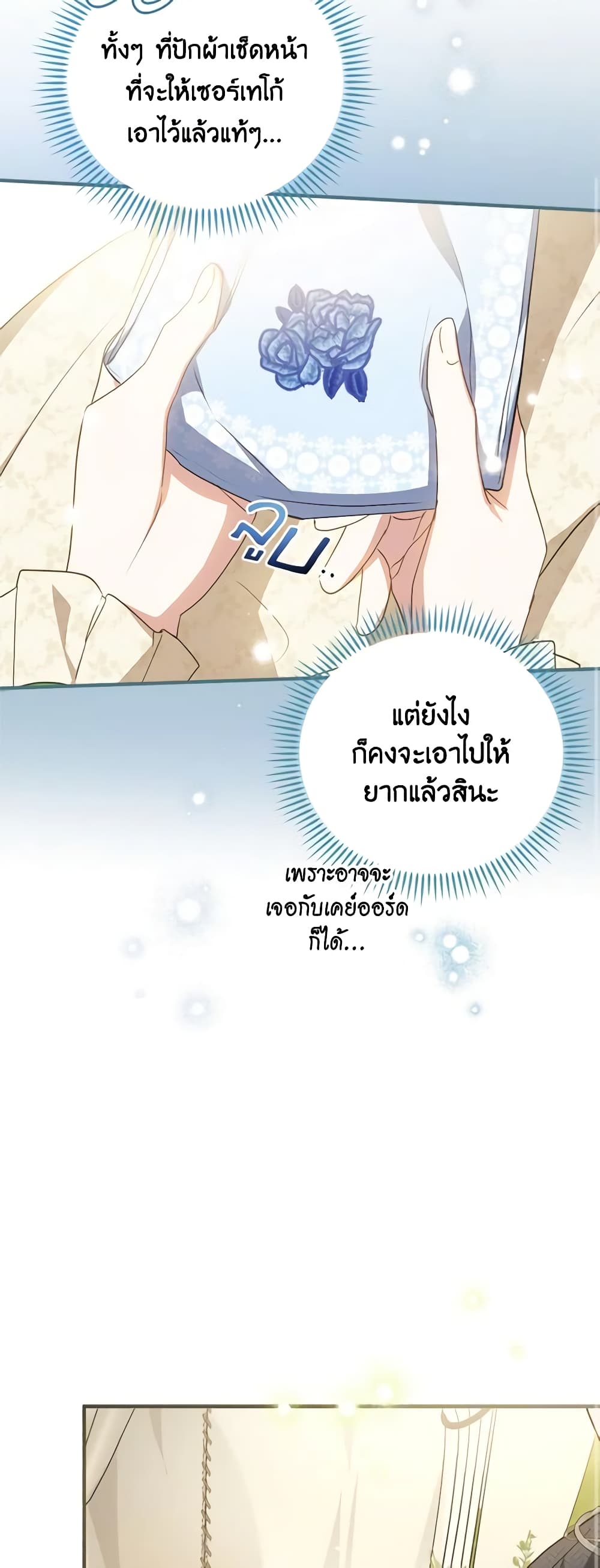 อ่านการ์ตูน The Heroine is a Man! 30 ภาพที่ 44