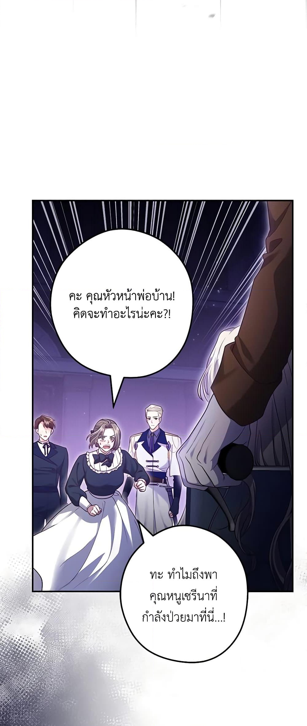 อ่านการ์ตูน Trapped in a Cursed Game, but now with NPCs 16 ภาพที่ 30