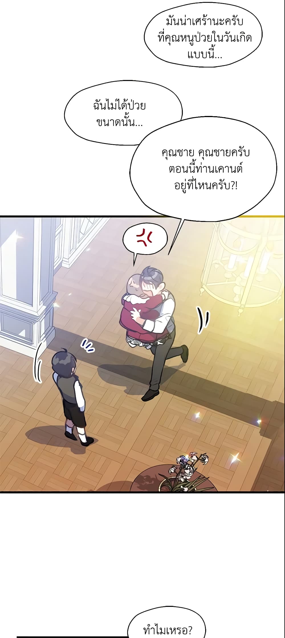 อ่านการ์ตูน Your Majesty, Please Spare Me This Time 7 ภาพที่ 15