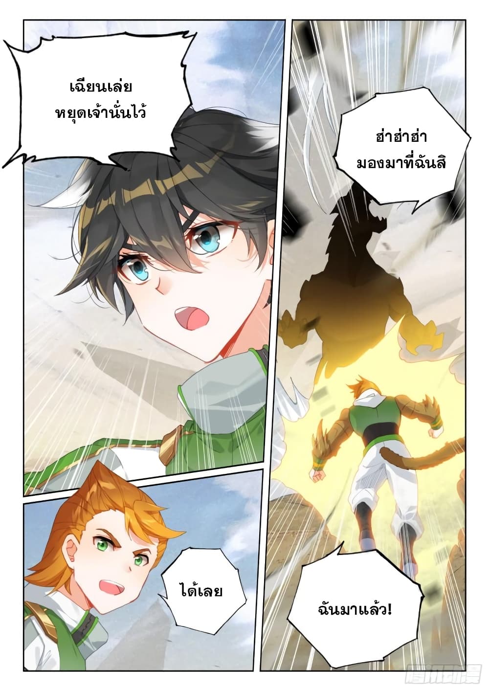 อ่านการ์ตูน Douluo Dalu IV 300 ภาพที่ 18