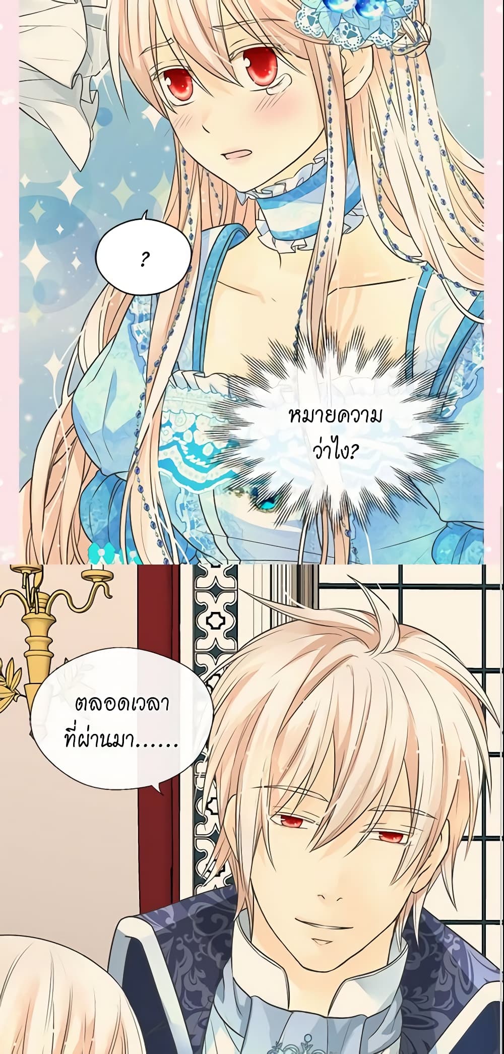 อ่านการ์ตูน Daughter of the Emperor 183 ภาพที่ 46