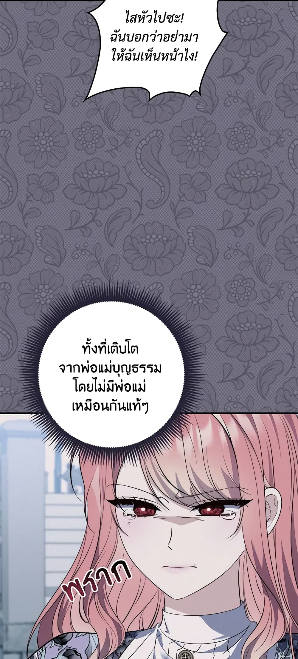 อ่านการ์ตูน Fortune-Telling Lady 18 ภาพที่ 45