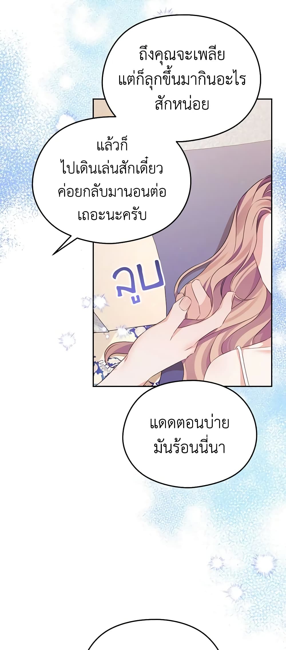 อ่านการ์ตูน My Dear Aster 55 ภาพที่ 15